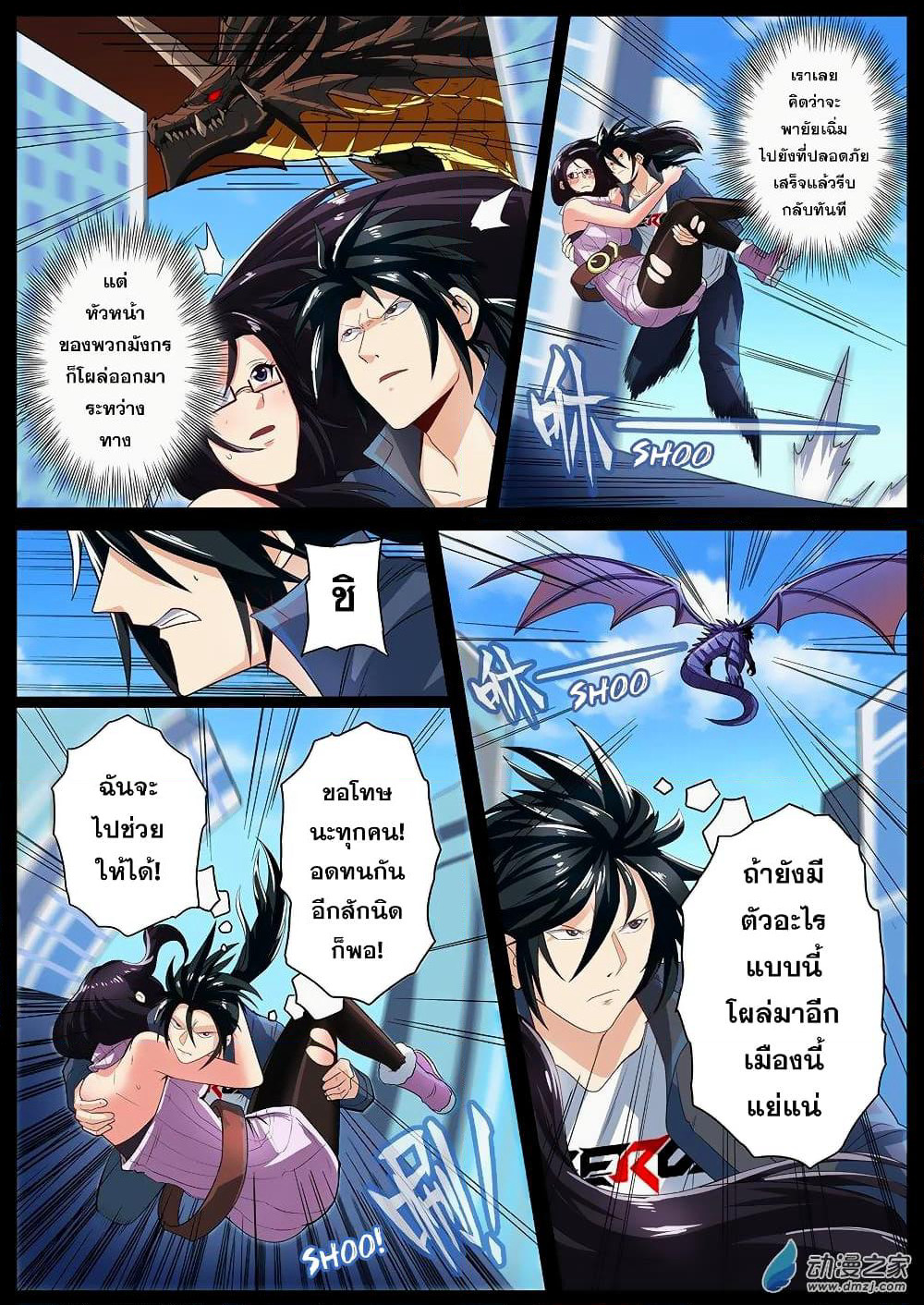 Hero? I Quit A Long Time Ago ฮีโร่น่ะหรอ? ฉันเลิกเป็นมานานแล้ว page 3