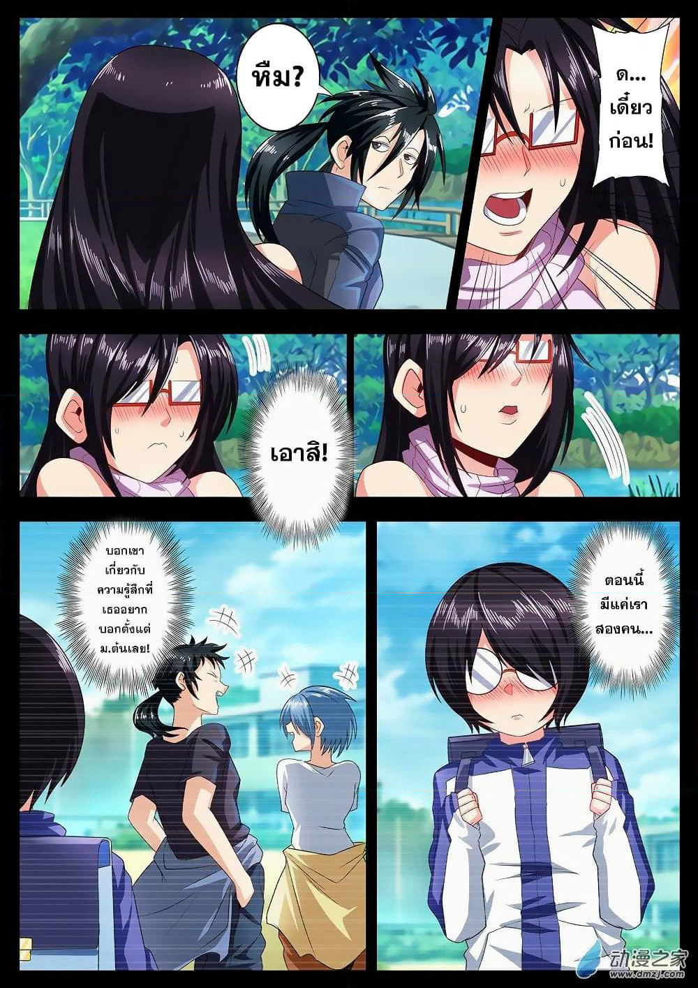 Hero? I Quit A Long Time Ago ฮีโร่น่ะหรอ? ฉันเลิกเป็นมานานแล้ว page 5