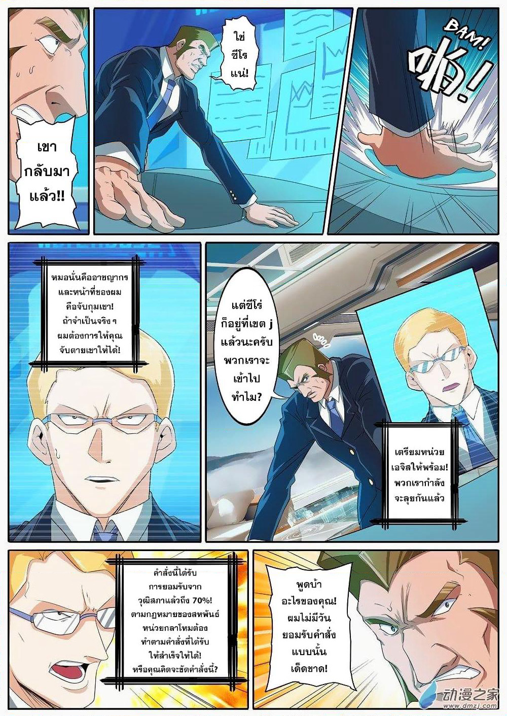 Hero? I Quit A Long Time Ago ฮีโร่น่ะหรอ? ฉันเลิกเป็นมานานแล้ว page 2
