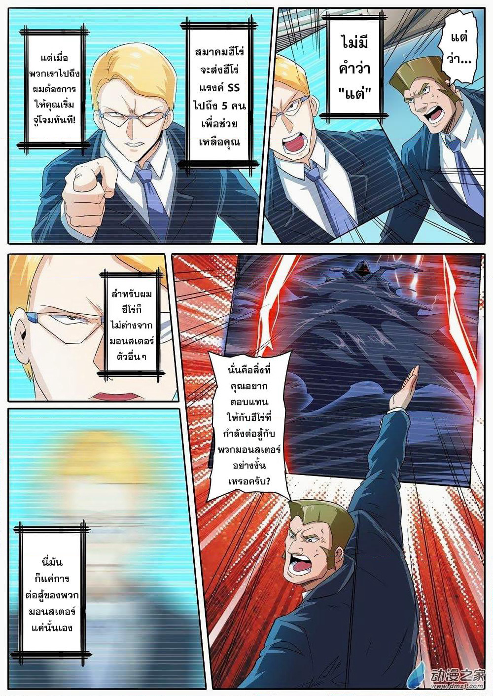 Hero? I Quit A Long Time Ago ฮีโร่น่ะหรอ? ฉันเลิกเป็นมานานแล้ว page 3