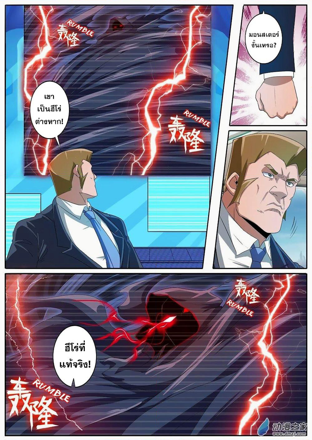 Hero? I Quit A Long Time Ago ฮีโร่น่ะหรอ? ฉันเลิกเป็นมานานแล้ว page 4