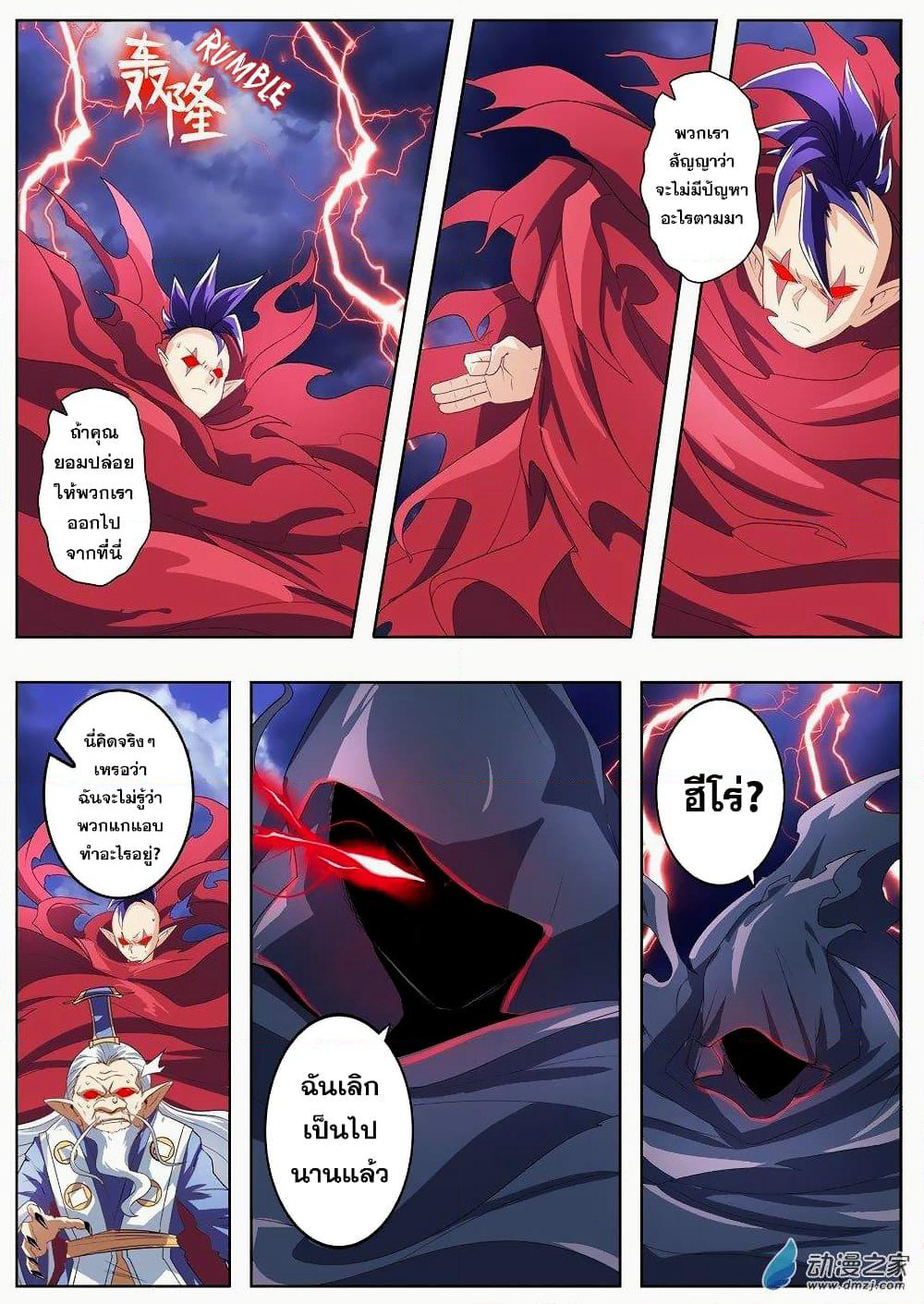 Hero? I Quit A Long Time Ago ฮีโร่น่ะหรอ? ฉันเลิกเป็นมานานแล้ว page 6