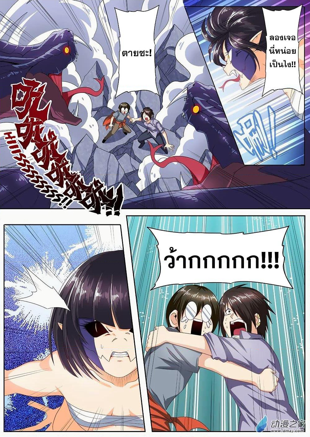 Hero? I Quit A Long Time Ago ฮีโร่น่ะหรอ? ฉันเลิกเป็นมานานแล้ว page 5