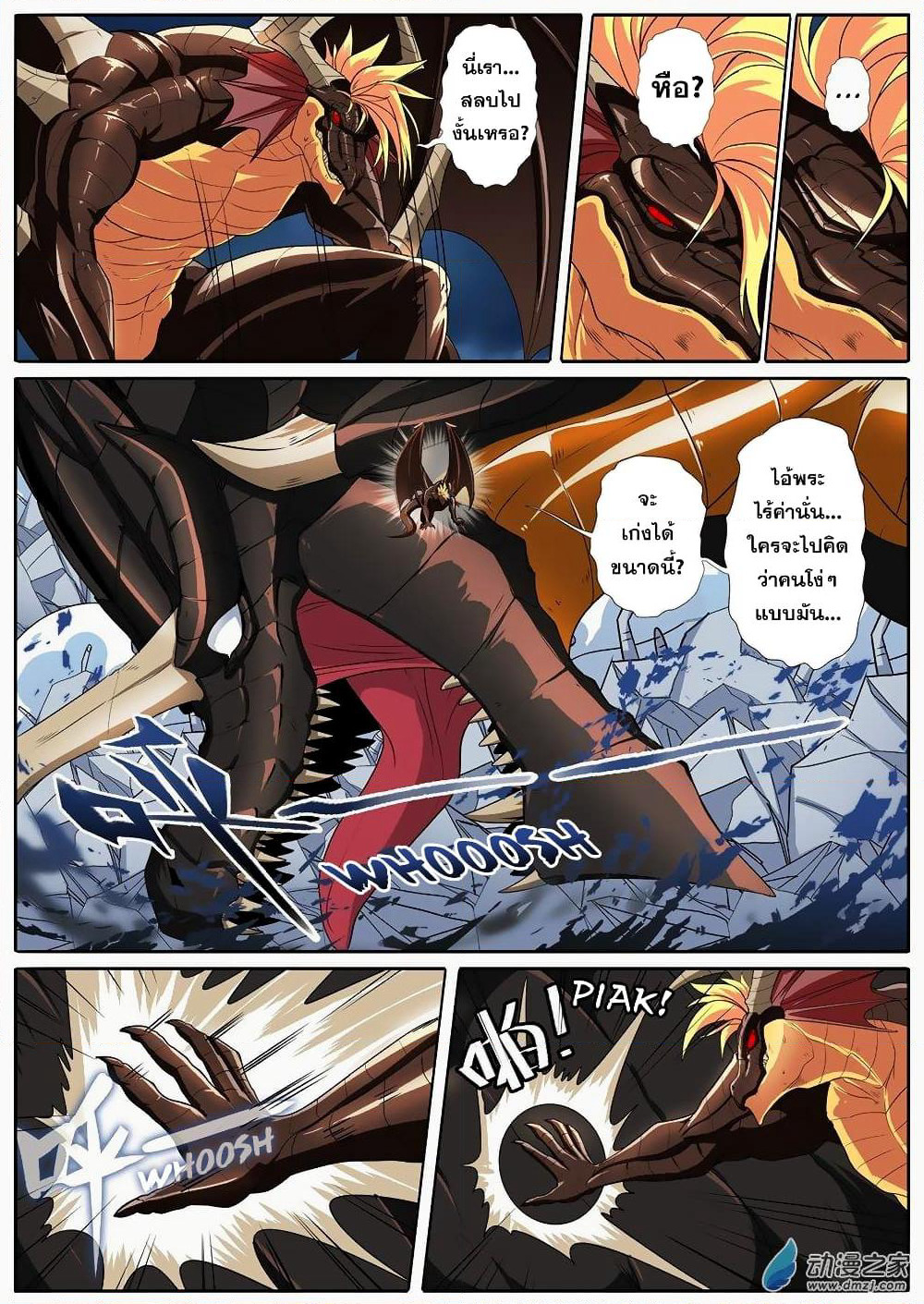 Hero? I Quit A Long Time Ago ฮีโร่น่ะหรอ? ฉันเลิกเป็นมานานแล้ว page 2