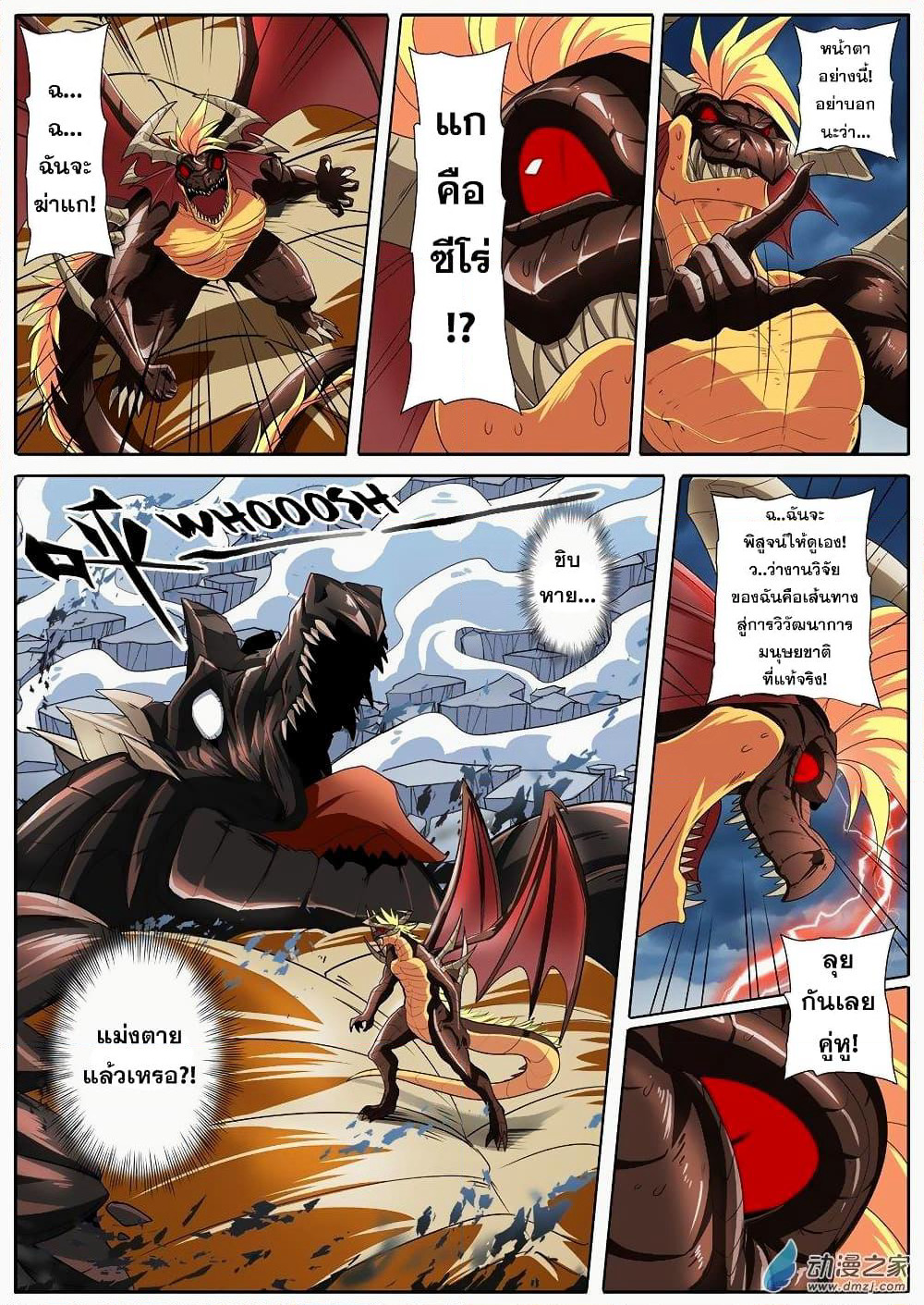 Hero? I Quit A Long Time Ago ฮีโร่น่ะหรอ? ฉันเลิกเป็นมานานแล้ว page 6