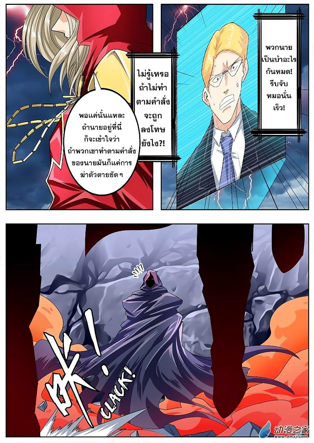 Hero? I Quit A Long Time Ago ฮีโร่น่ะหรอ? ฉันเลิกเป็นมานานแล้ว page 5