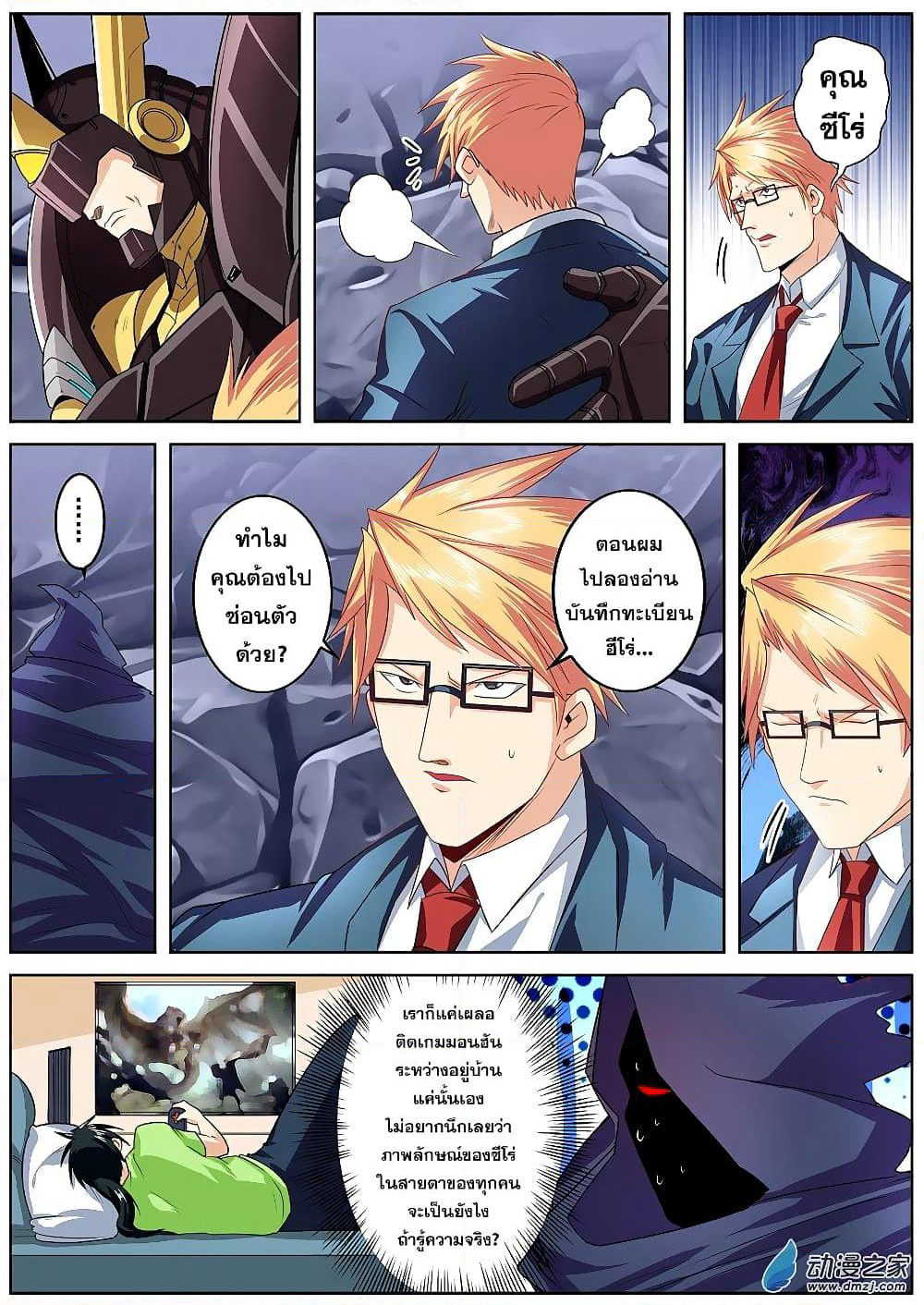 Hero? I Quit A Long Time Ago ฮีโร่น่ะหรอ? ฉันเลิกเป็นมานานแล้ว page 7