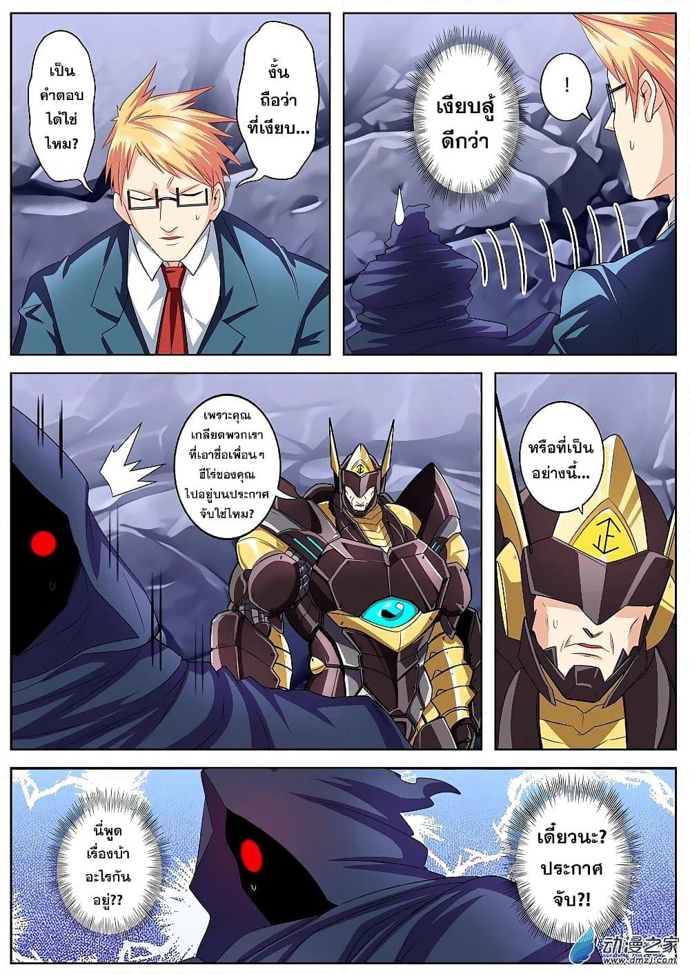 Hero? I Quit A Long Time Ago ฮีโร่น่ะหรอ? ฉันเลิกเป็นมานานแล้ว page 8