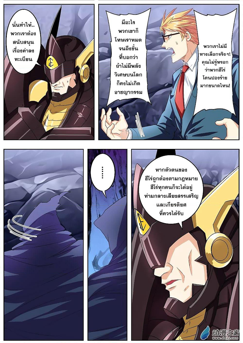 Hero? I Quit A Long Time Ago ฮีโร่น่ะหรอ? ฉันเลิกเป็นมานานแล้ว page 9