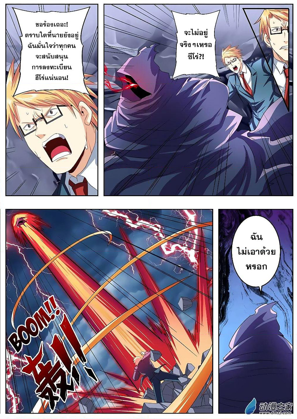 Hero? I Quit A Long Time Ago ฮีโร่น่ะหรอ? ฉันเลิกเป็นมานานแล้ว page 10