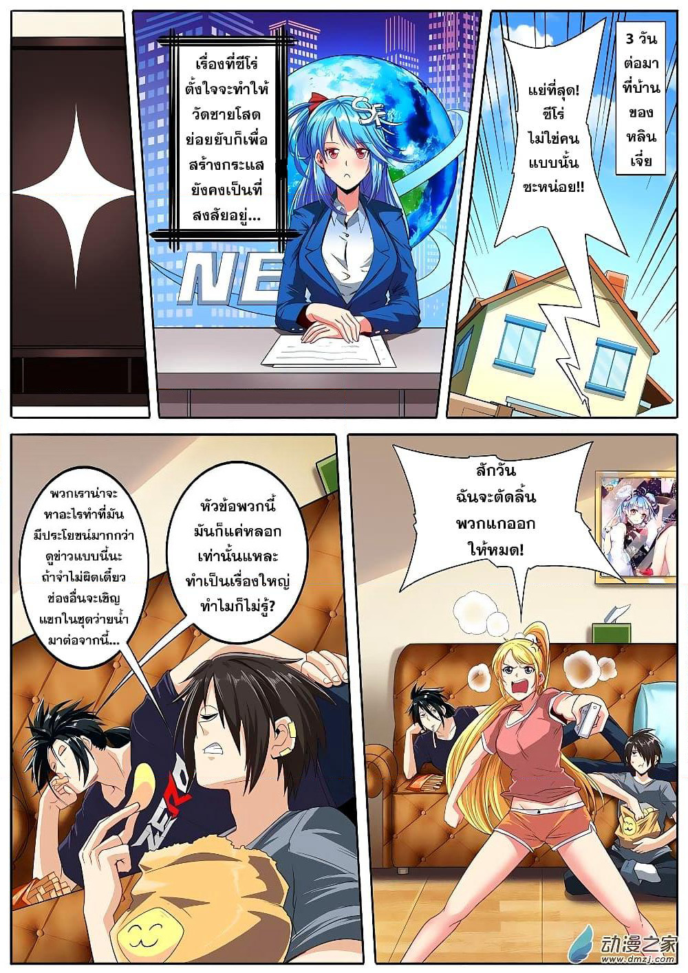 Hero? I Quit A Long Time Ago ฮีโร่น่ะหรอ? ฉันเลิกเป็นมานานแล้ว page 2