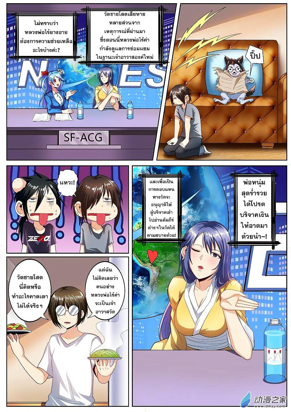 Hero? I Quit A Long Time Ago ฮีโร่น่ะหรอ? ฉันเลิกเป็นมานานแล้ว page 4