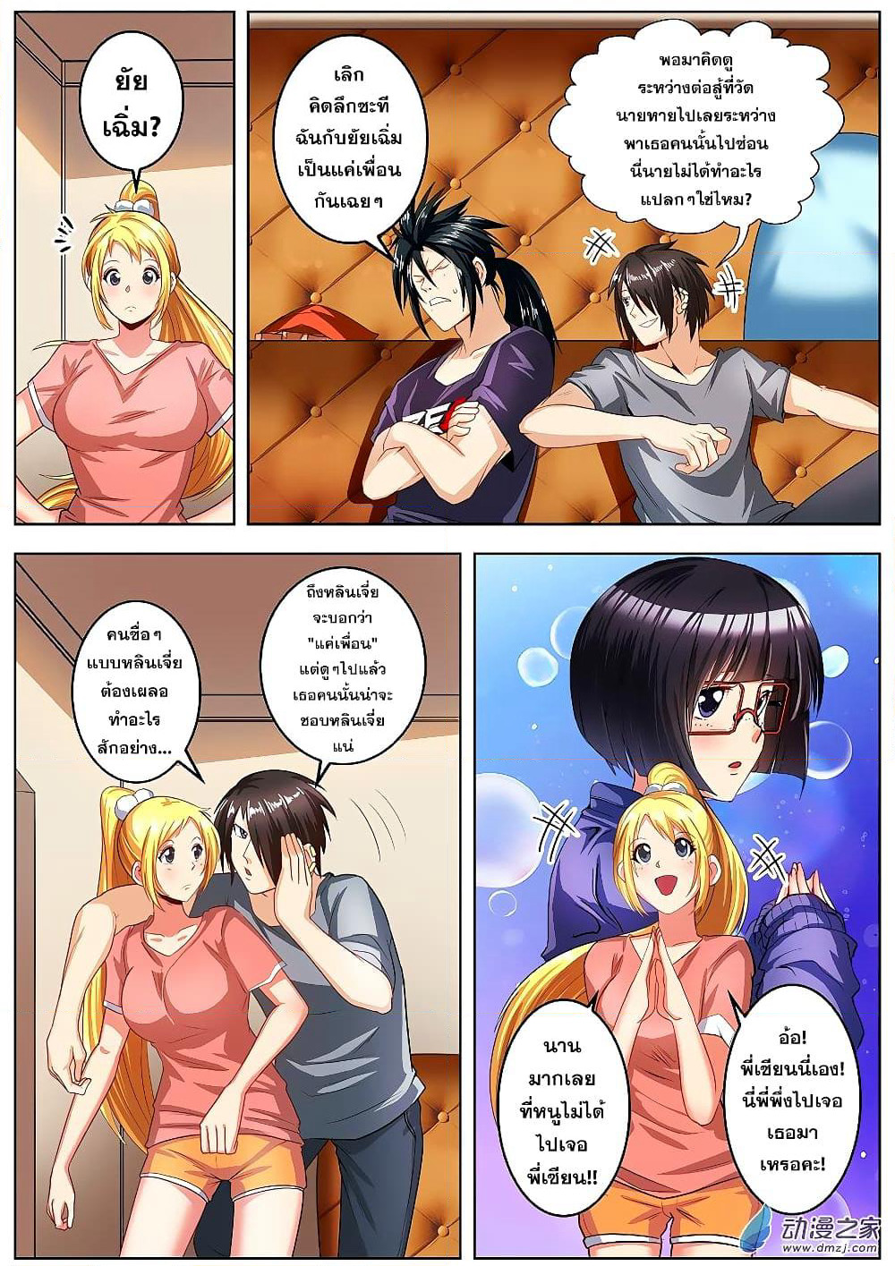 Hero? I Quit A Long Time Ago ฮีโร่น่ะหรอ? ฉันเลิกเป็นมานานแล้ว page 5