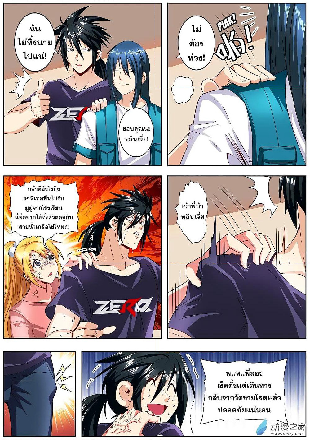 Hero? I Quit A Long Time Ago ฮีโร่น่ะหรอ? ฉันเลิกเป็นมานานแล้ว page 9