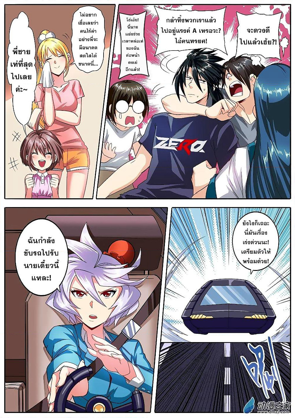 Hero? I Quit A Long Time Ago ฮีโร่น่ะหรอ? ฉันเลิกเป็นมานานแล้ว page 2