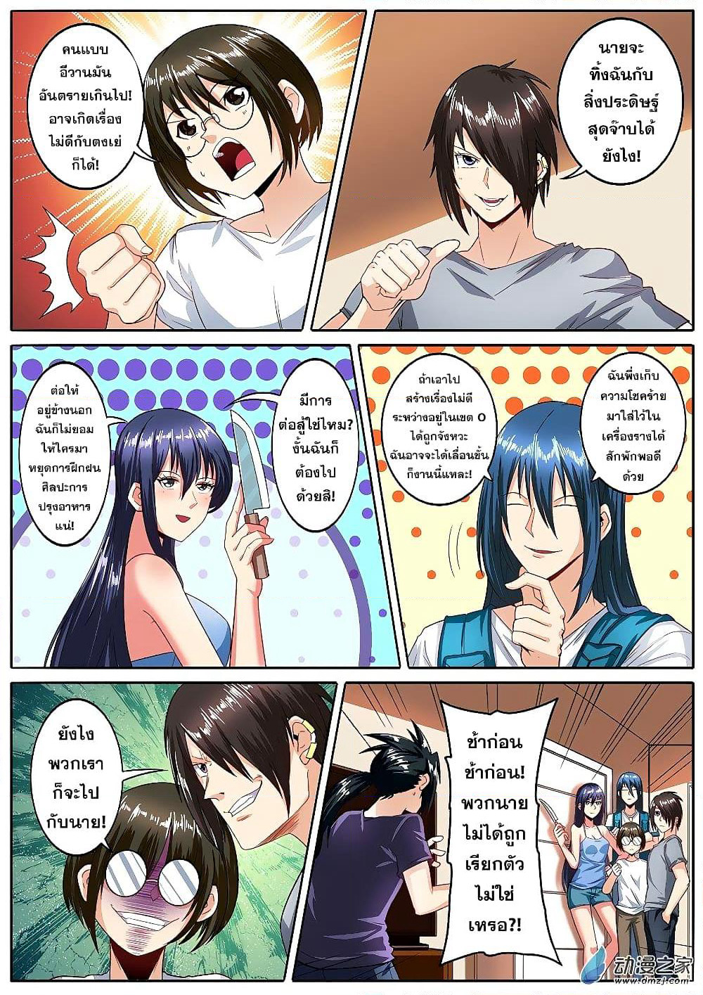 Hero? I Quit A Long Time Ago ฮีโร่น่ะหรอ? ฉันเลิกเป็นมานานแล้ว page 3