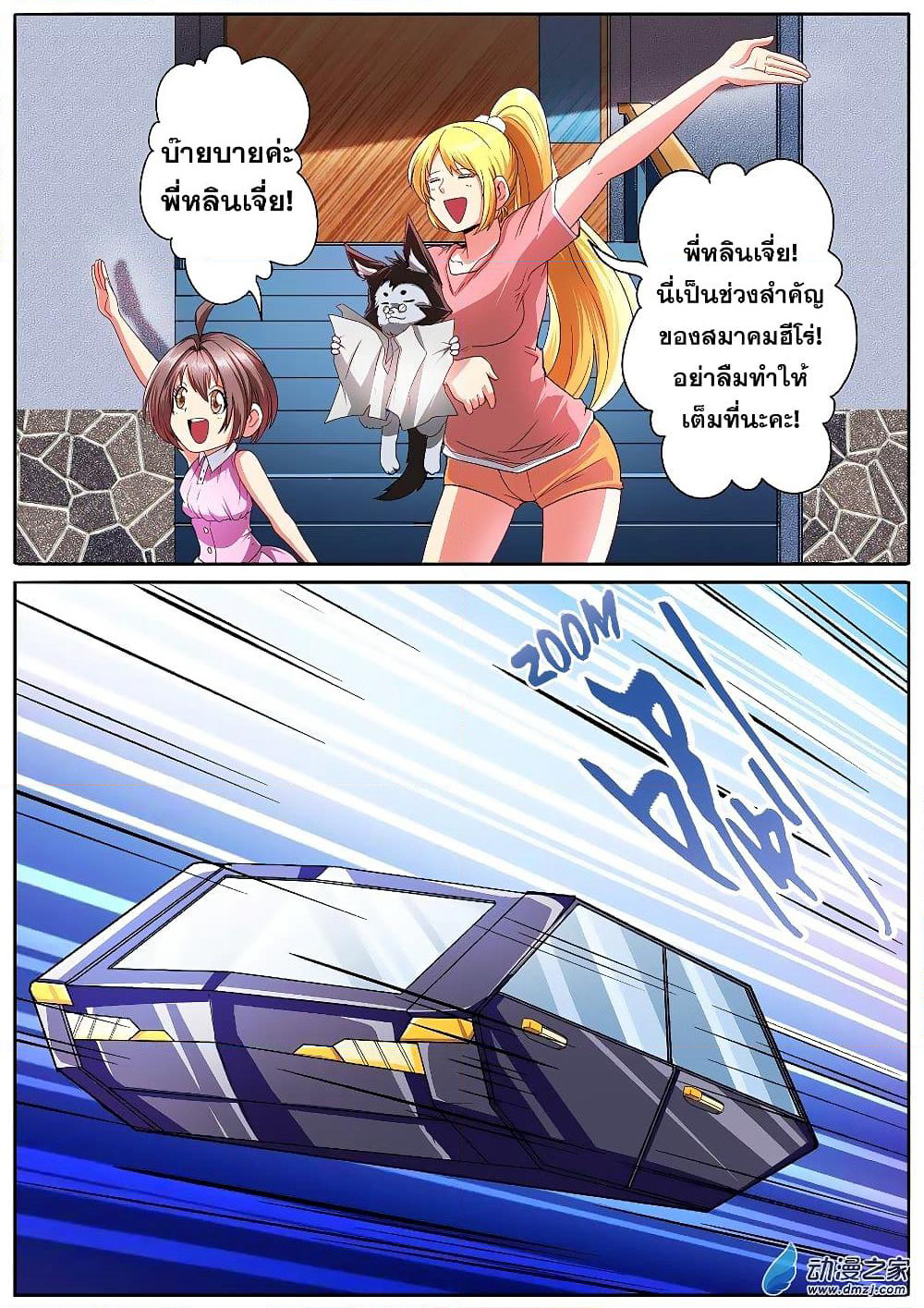 Hero? I Quit A Long Time Ago ฮีโร่น่ะหรอ? ฉันเลิกเป็นมานานแล้ว page 6