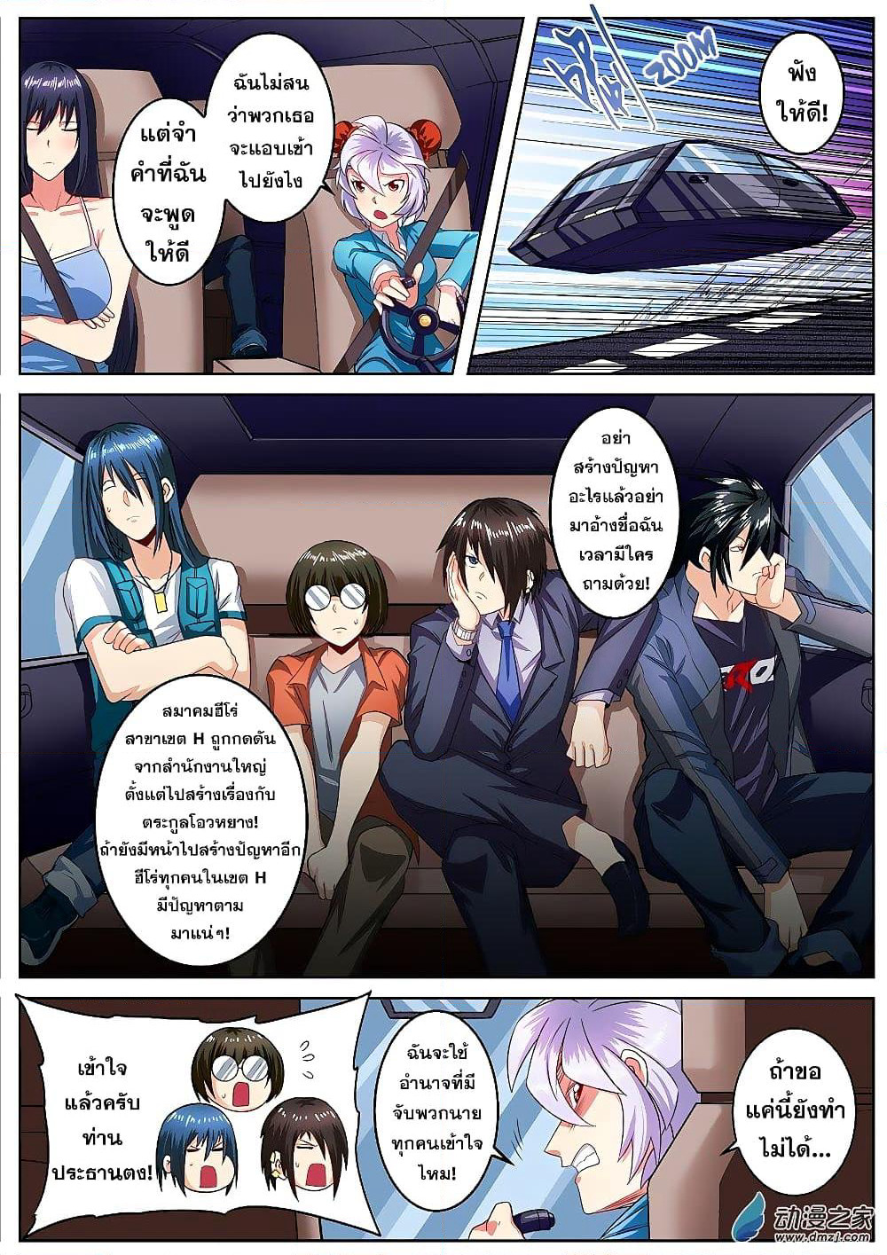 Hero? I Quit A Long Time Ago ฮีโร่น่ะหรอ? ฉันเลิกเป็นมานานแล้ว page 7
