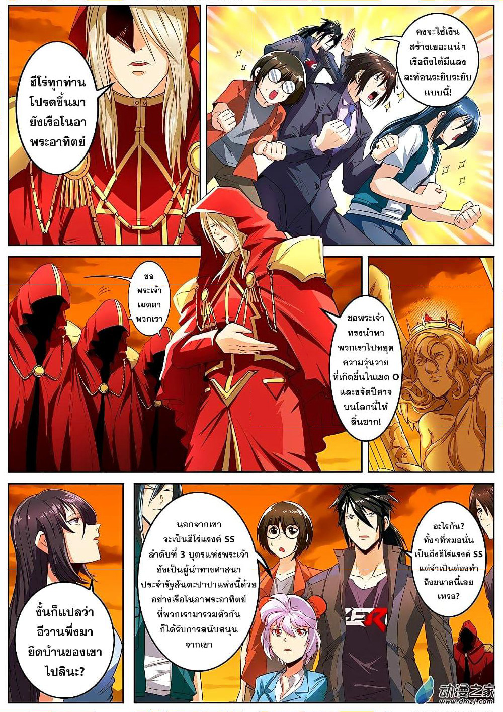 Hero? I Quit A Long Time Ago ฮีโร่น่ะหรอ? ฉันเลิกเป็นมานานแล้ว page 9