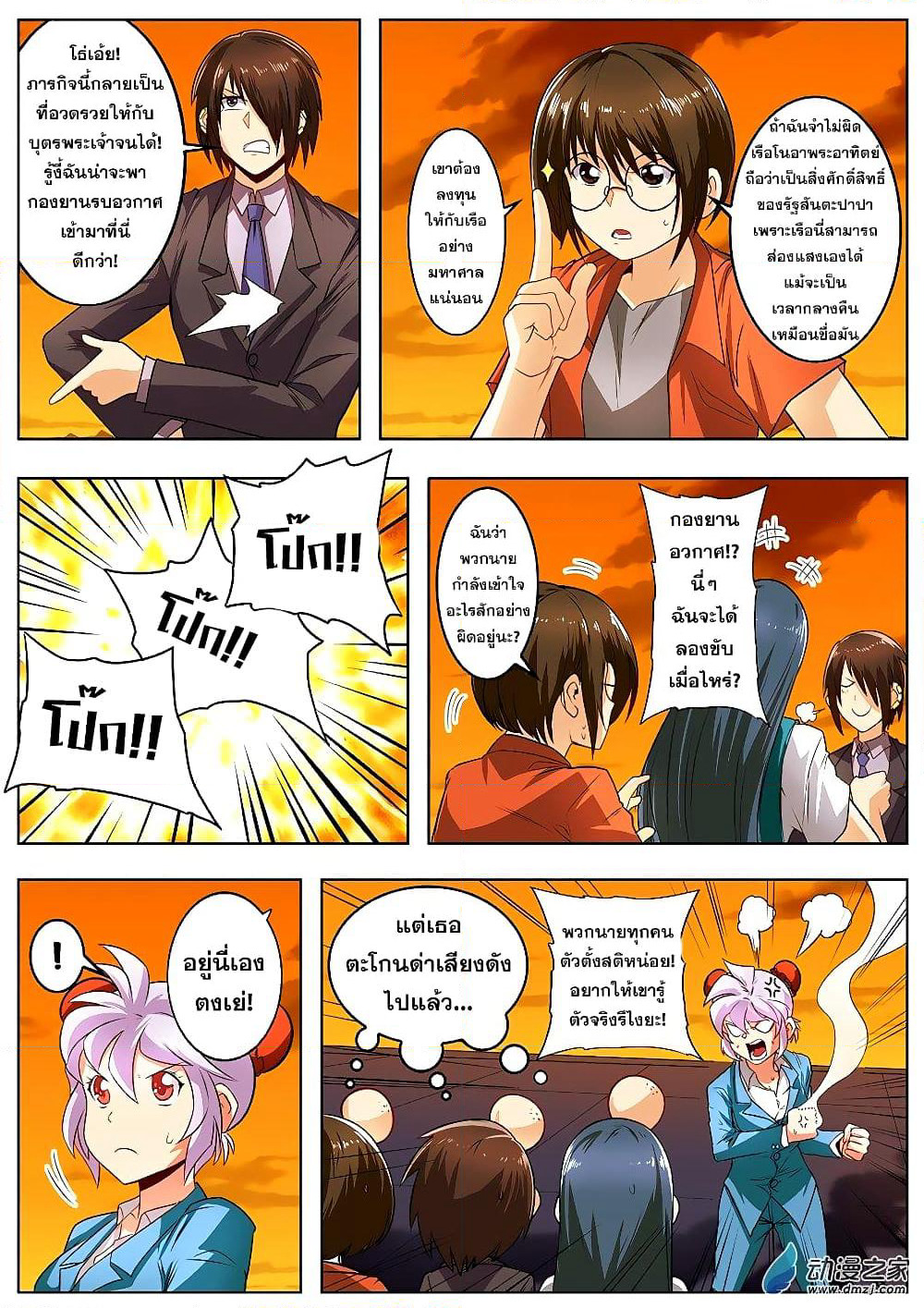 Hero? I Quit A Long Time Ago ฮีโร่น่ะหรอ? ฉันเลิกเป็นมานานแล้ว page 10