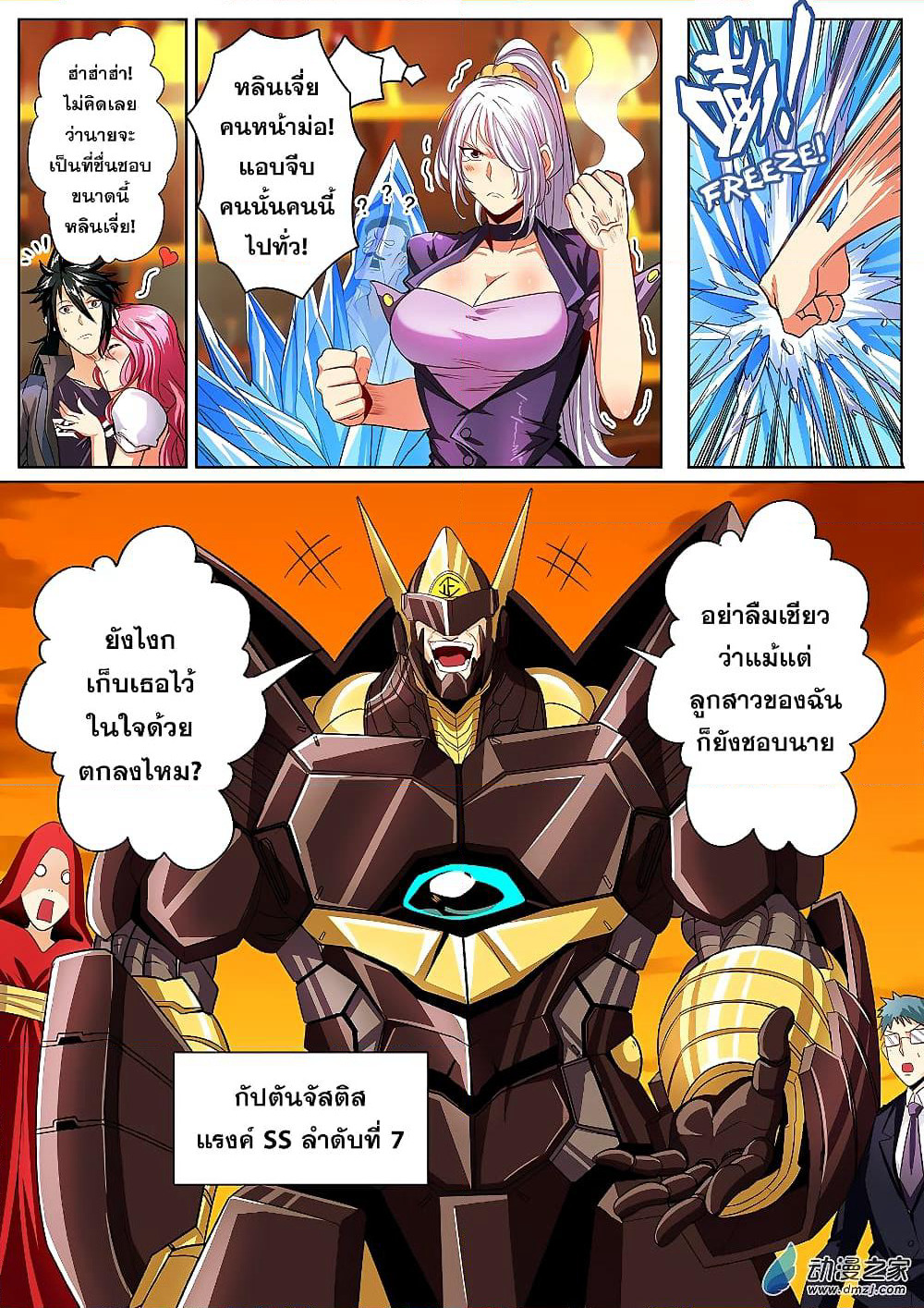 Hero? I Quit A Long Time Ago ฮีโร่น่ะหรอ? ฉันเลิกเป็นมานานแล้ว page 5