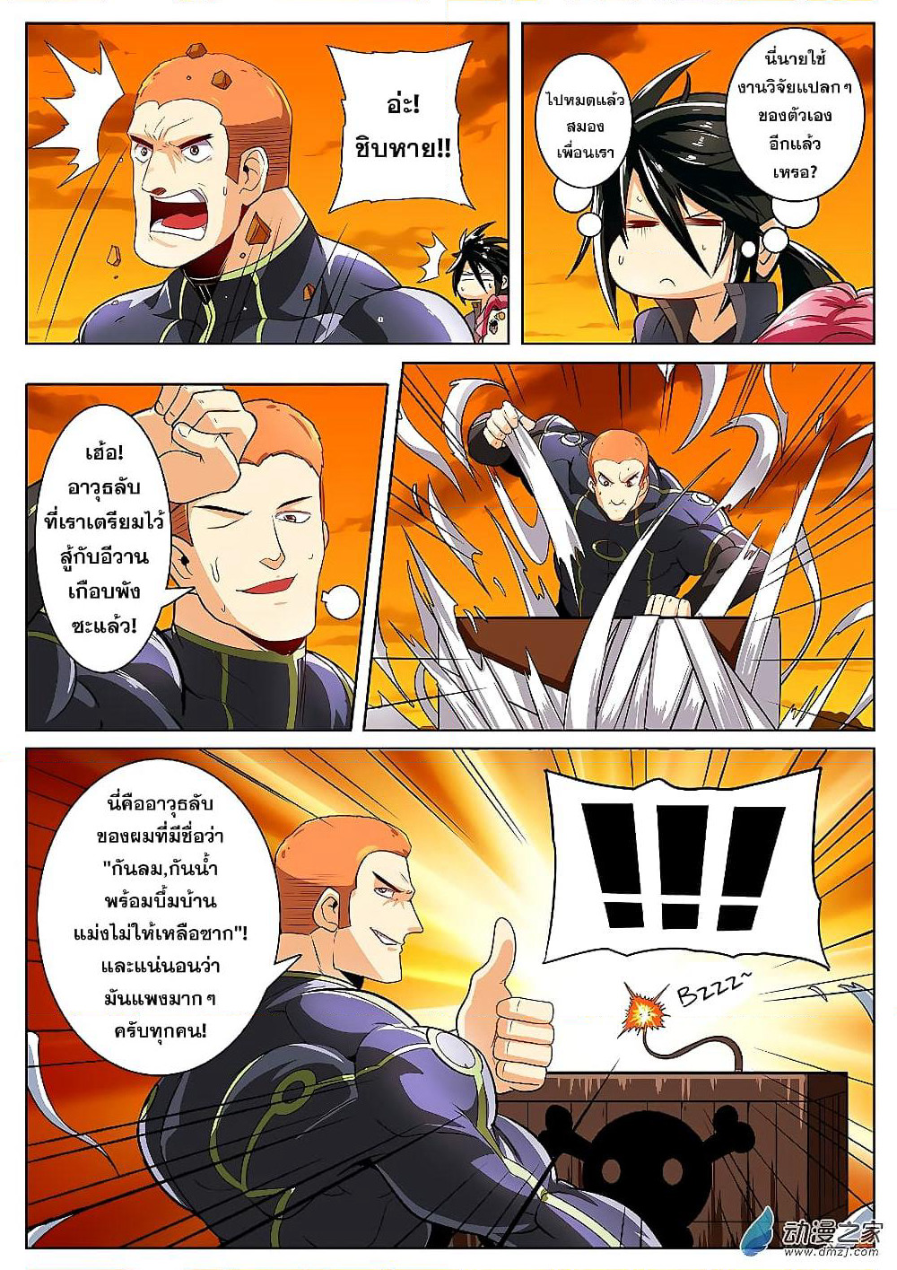 Hero? I Quit A Long Time Ago ฮีโร่น่ะหรอ? ฉันเลิกเป็นมานานแล้ว page 8