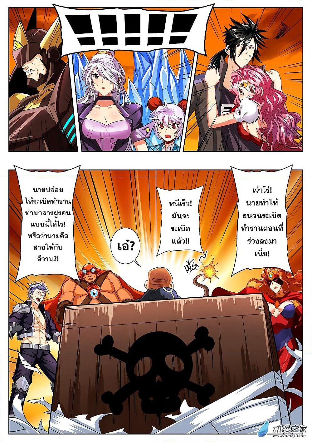 Hero? I Quit A Long Time Ago ฮีโร่น่ะหรอ? ฉันเลิกเป็นมานานแล้ว page 9