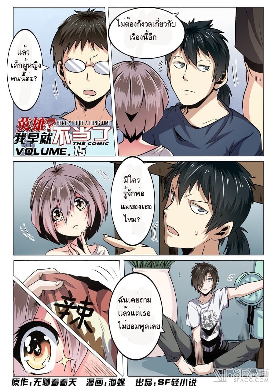 Hero? I Quit A Long Time Ago ฮีโร่น่ะหรอ? ฉันเลิกเป็นมานานแล้ว page 1