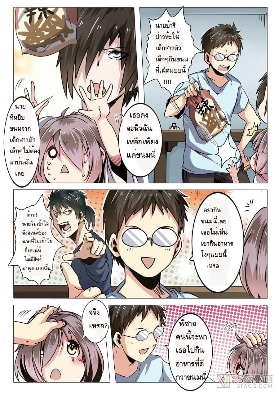 Hero? I Quit A Long Time Ago ฮีโร่น่ะหรอ? ฉันเลิกเป็นมานานแล้ว page 3