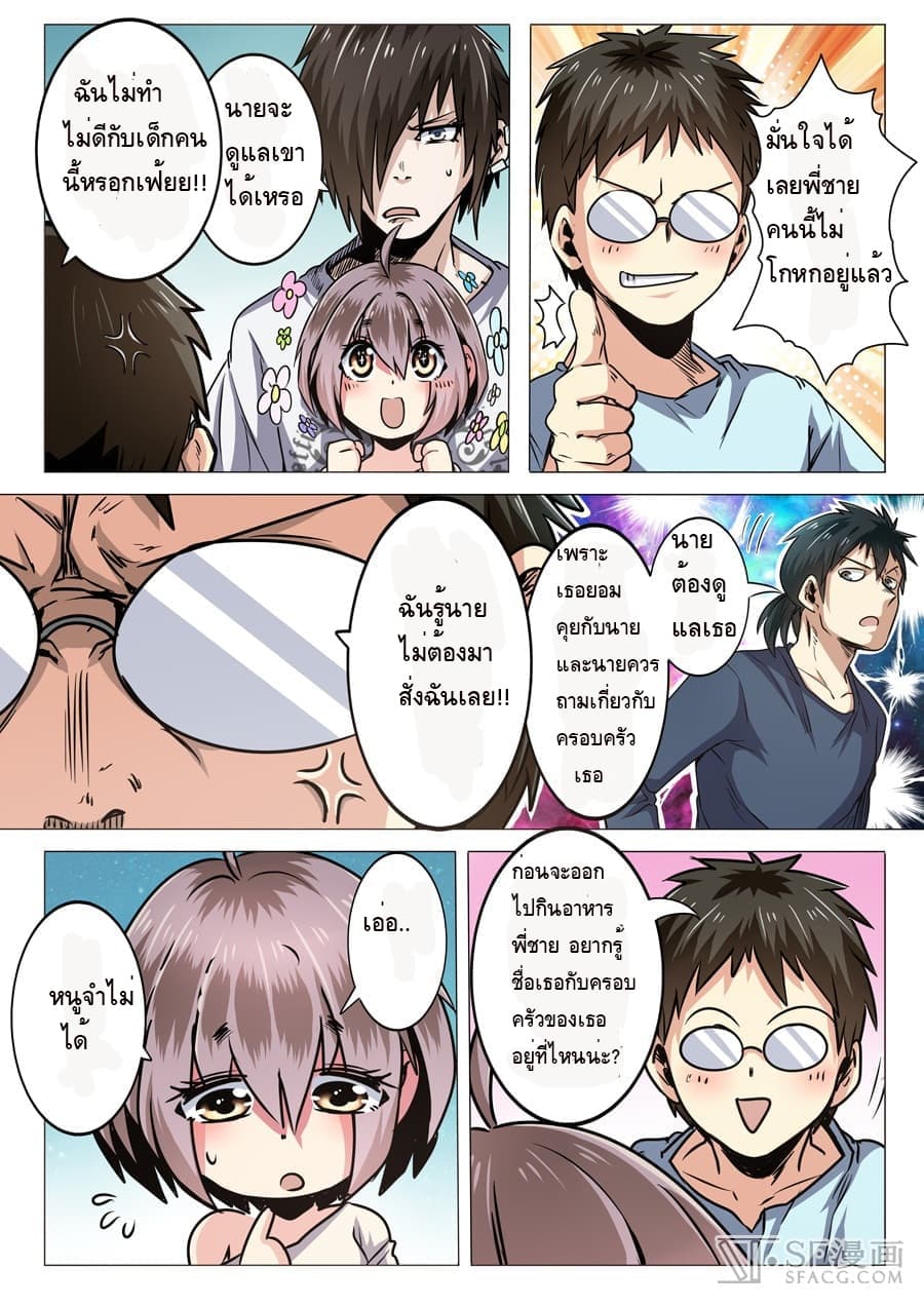 Hero? I Quit A Long Time Ago ฮีโร่น่ะหรอ? ฉันเลิกเป็นมานานแล้ว page 4