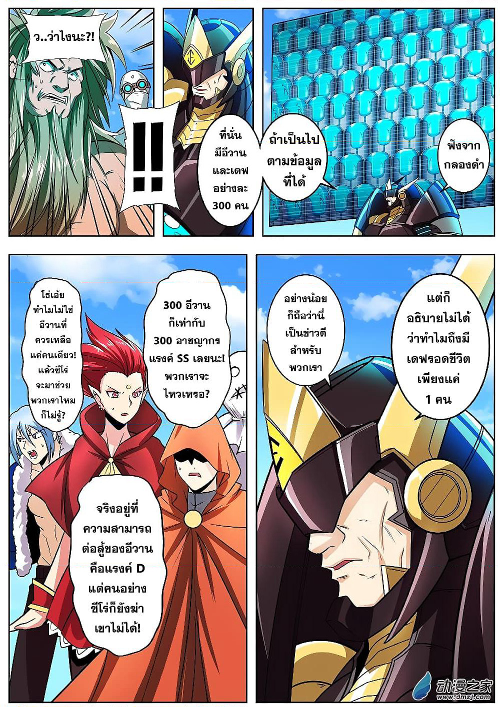 Hero? I Quit A Long Time Ago ฮีโร่น่ะหรอ? ฉันเลิกเป็นมานานแล้ว page 8