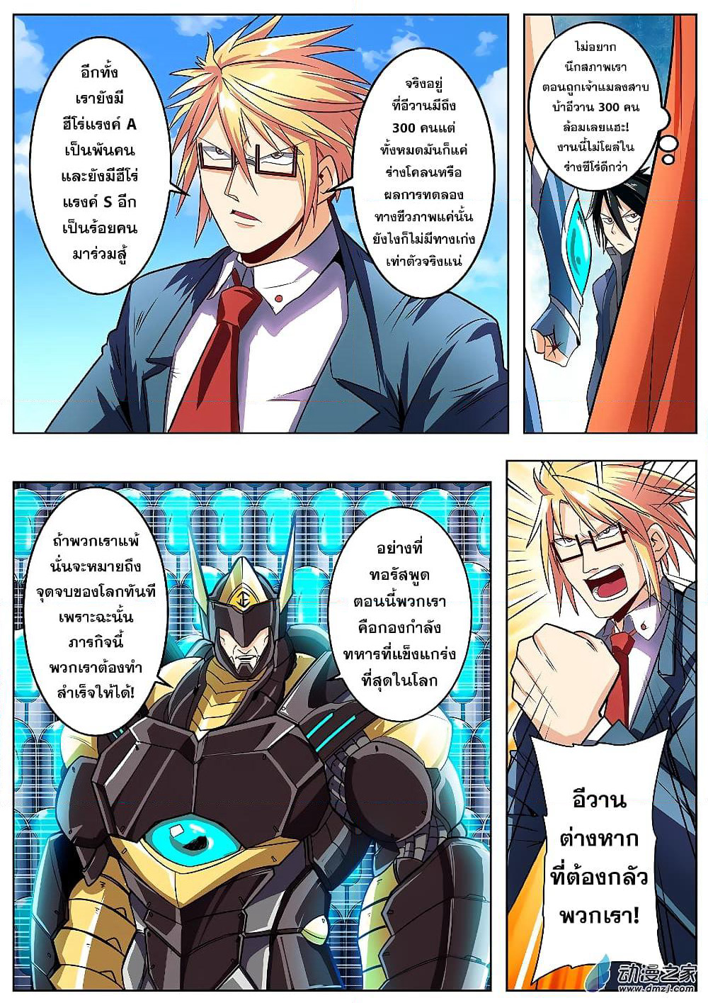 Hero? I Quit A Long Time Ago ฮีโร่น่ะหรอ? ฉันเลิกเป็นมานานแล้ว page 9
