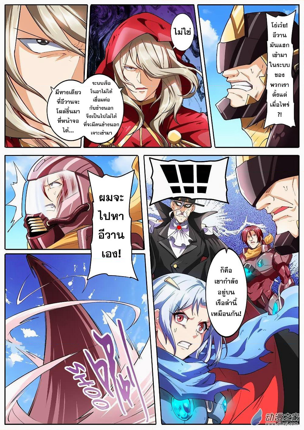 Hero? I Quit A Long Time Ago ฮีโร่น่ะหรอ? ฉันเลิกเป็นมานานแล้ว page 3