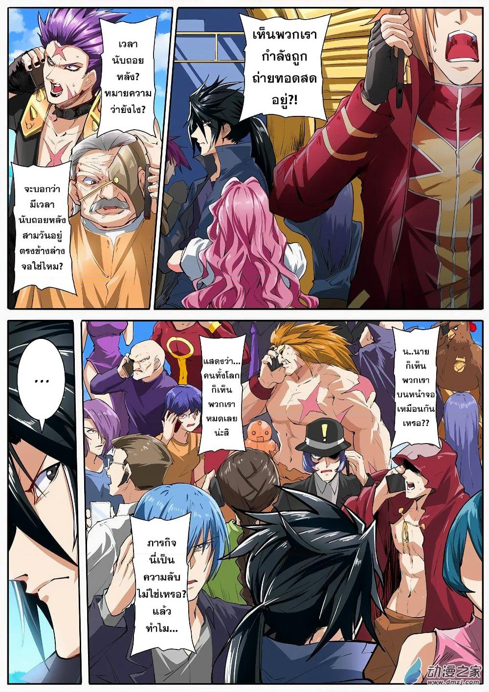 Hero? I Quit A Long Time Ago ฮีโร่น่ะหรอ? ฉันเลิกเป็นมานานแล้ว page 6