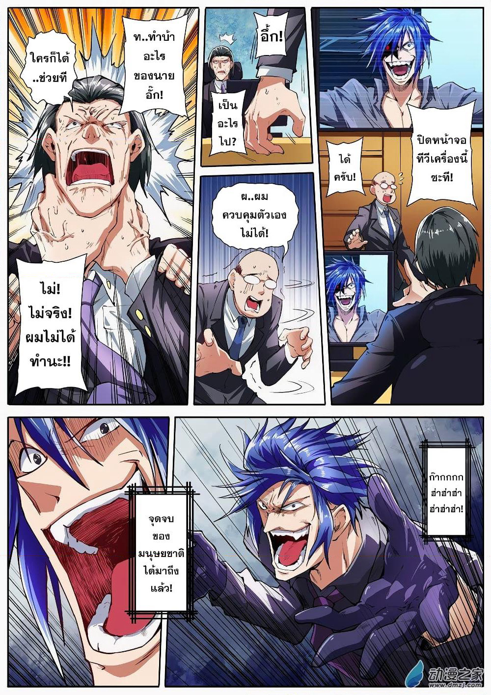 Hero? I Quit A Long Time Ago ฮีโร่น่ะหรอ? ฉันเลิกเป็นมานานแล้ว page 8