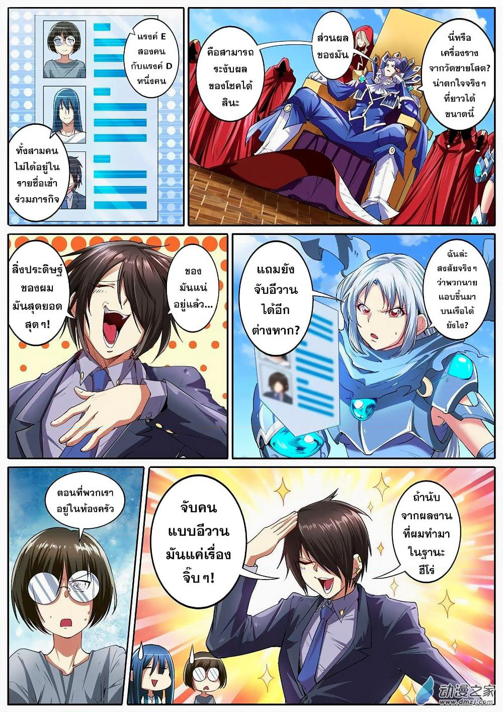 Hero? I Quit A Long Time Ago ฮีโร่น่ะหรอ? ฉันเลิกเป็นมานานแล้ว page 3