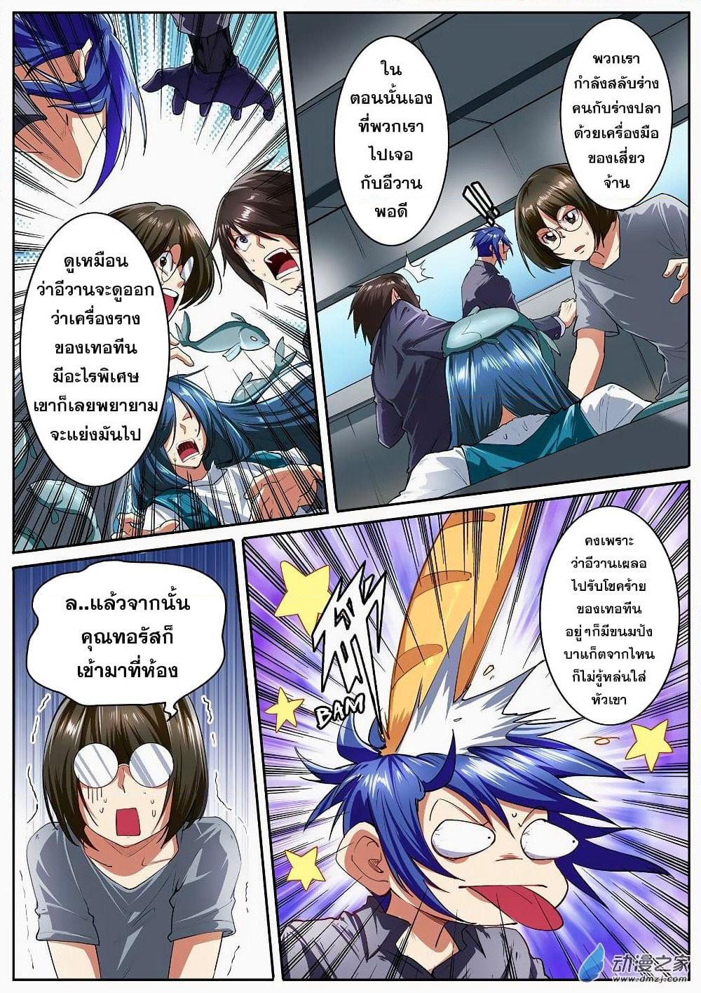 Hero? I Quit A Long Time Ago ฮีโร่น่ะหรอ? ฉันเลิกเป็นมานานแล้ว page 4