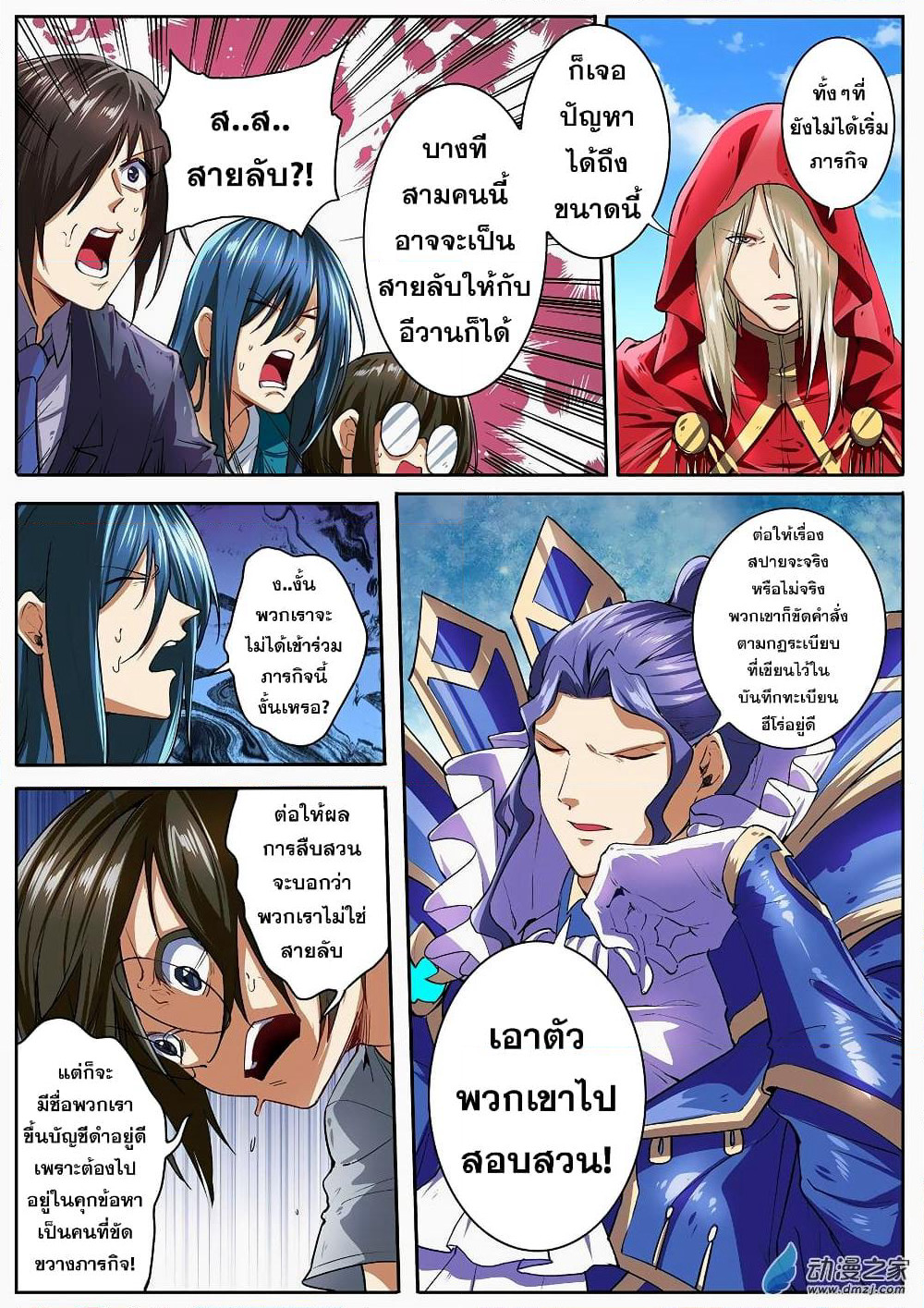 Hero? I Quit A Long Time Ago ฮีโร่น่ะหรอ? ฉันเลิกเป็นมานานแล้ว page 5