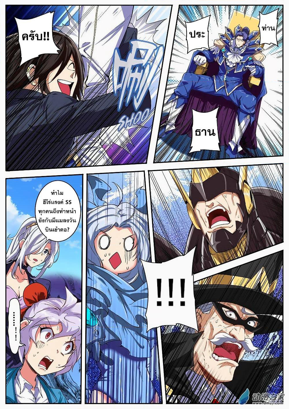 Hero? I Quit A Long Time Ago ฮีโร่น่ะหรอ? ฉันเลิกเป็นมานานแล้ว page 7