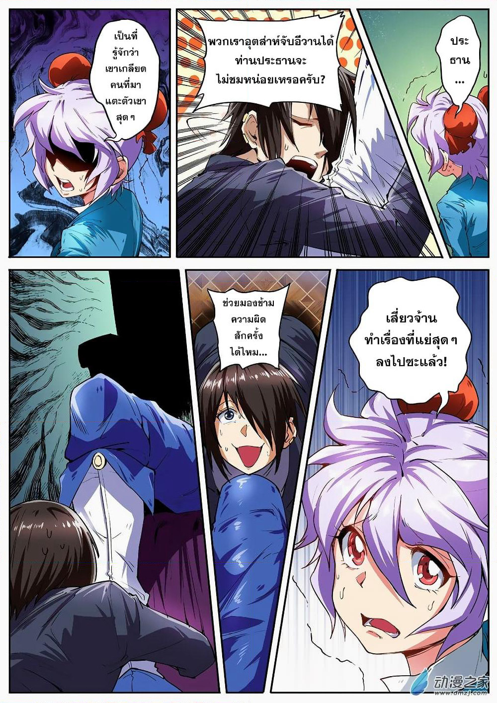 Hero? I Quit A Long Time Ago ฮีโร่น่ะหรอ? ฉันเลิกเป็นมานานแล้ว page 8