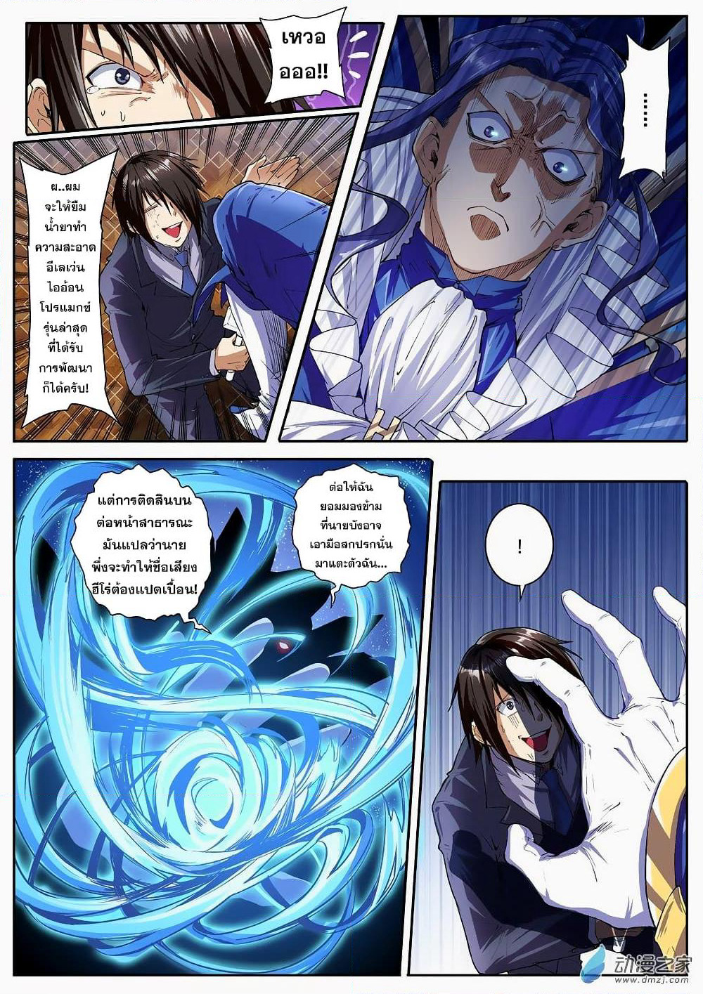 Hero? I Quit A Long Time Ago ฮีโร่น่ะหรอ? ฉันเลิกเป็นมานานแล้ว page 9