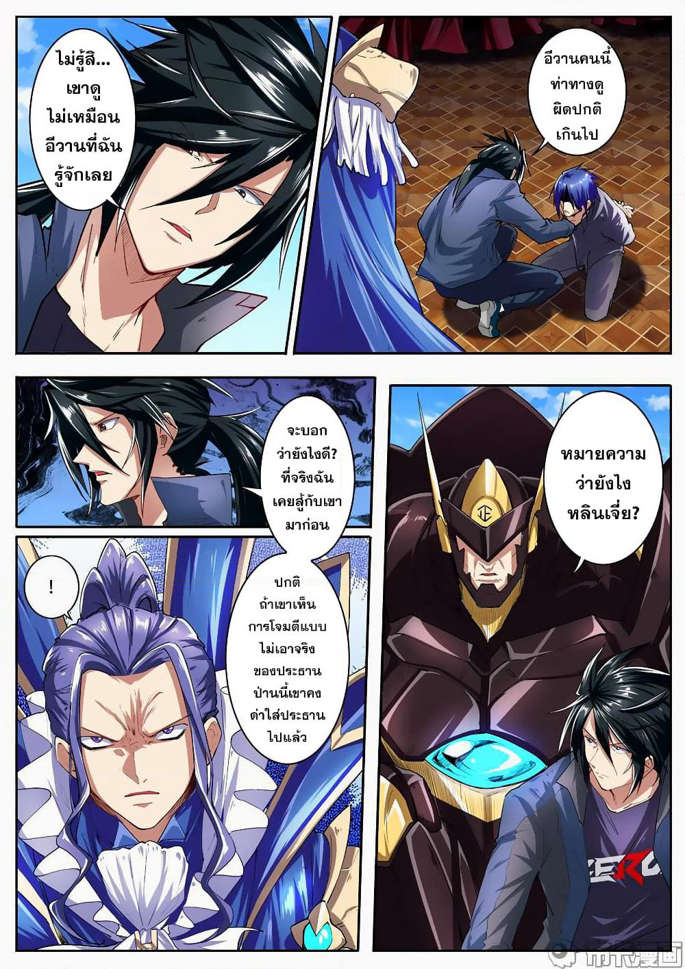 Hero? I Quit A Long Time Ago ฮีโร่น่ะหรอ? ฉันเลิกเป็นมานานแล้ว page 2