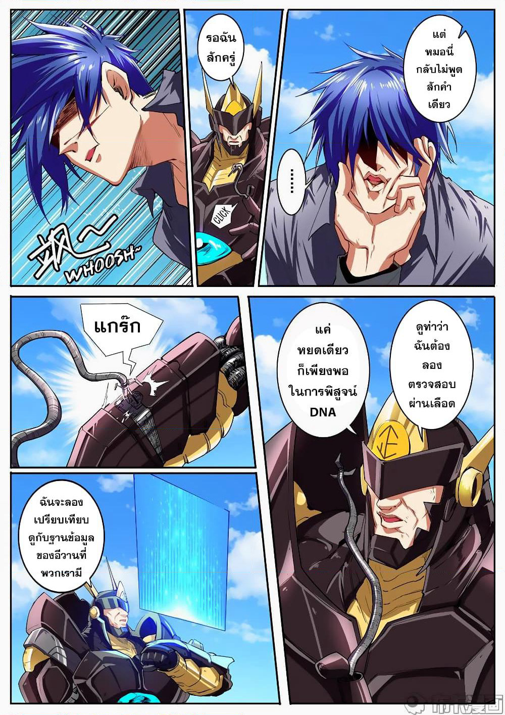 Hero? I Quit A Long Time Ago ฮีโร่น่ะหรอ? ฉันเลิกเป็นมานานแล้ว page 3