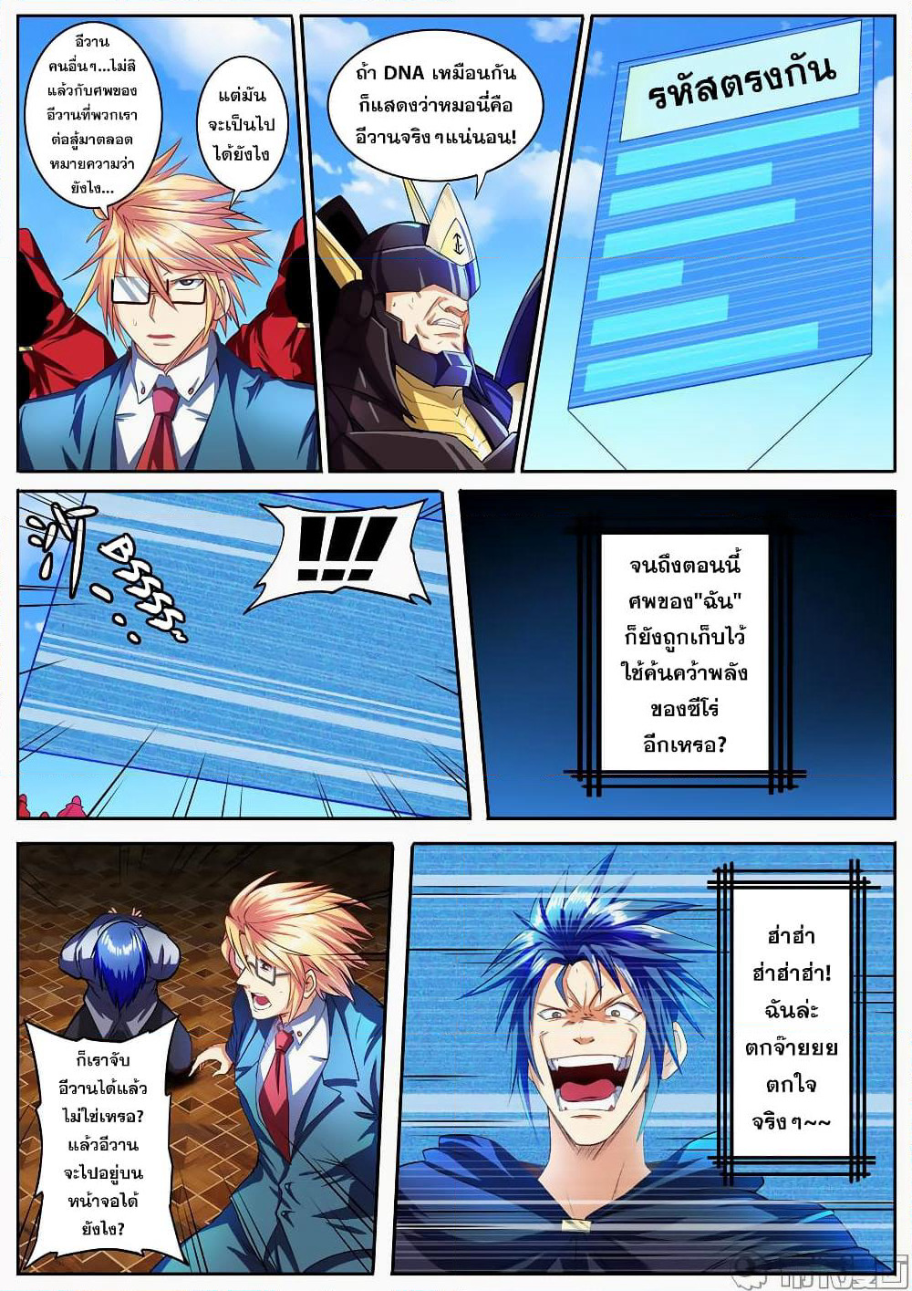 Hero? I Quit A Long Time Ago ฮีโร่น่ะหรอ? ฉันเลิกเป็นมานานแล้ว page 4