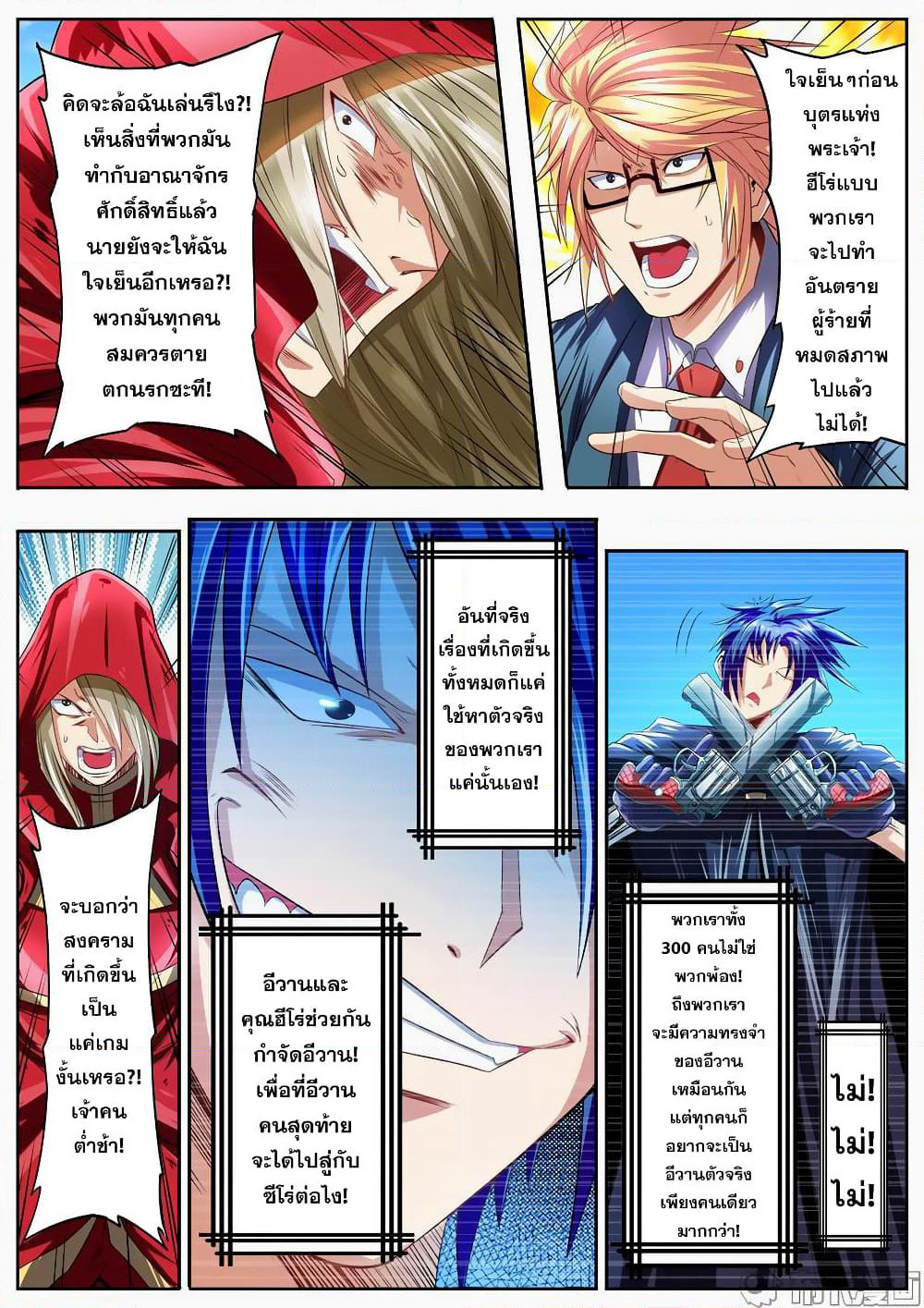 Hero? I Quit A Long Time Ago ฮีโร่น่ะหรอ? ฉันเลิกเป็นมานานแล้ว page 6