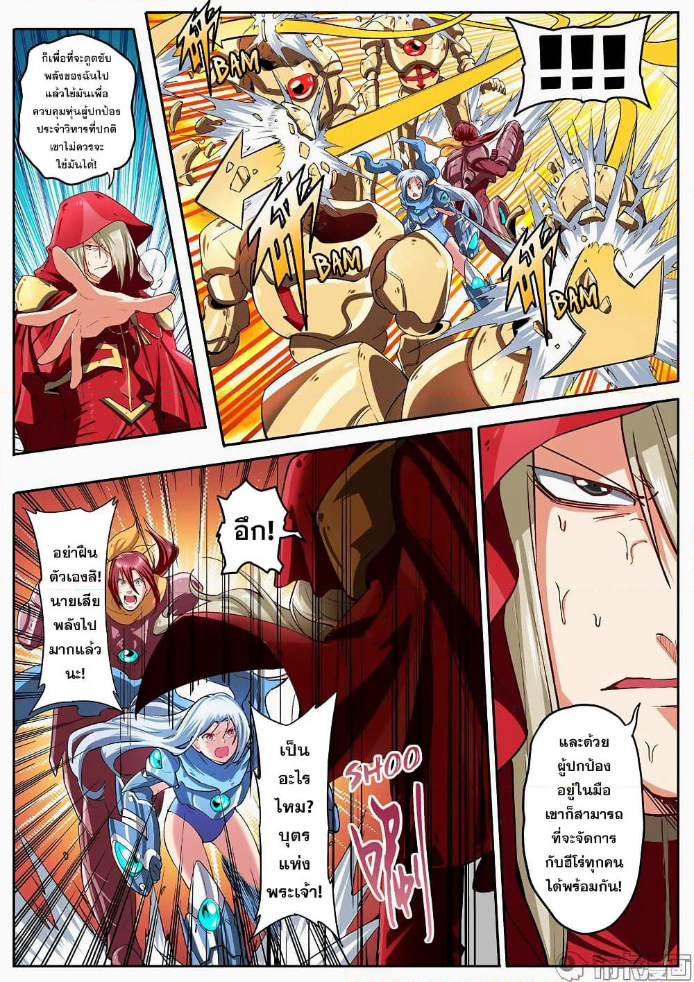 Hero? I Quit A Long Time Ago ฮีโร่น่ะหรอ? ฉันเลิกเป็นมานานแล้ว page 9