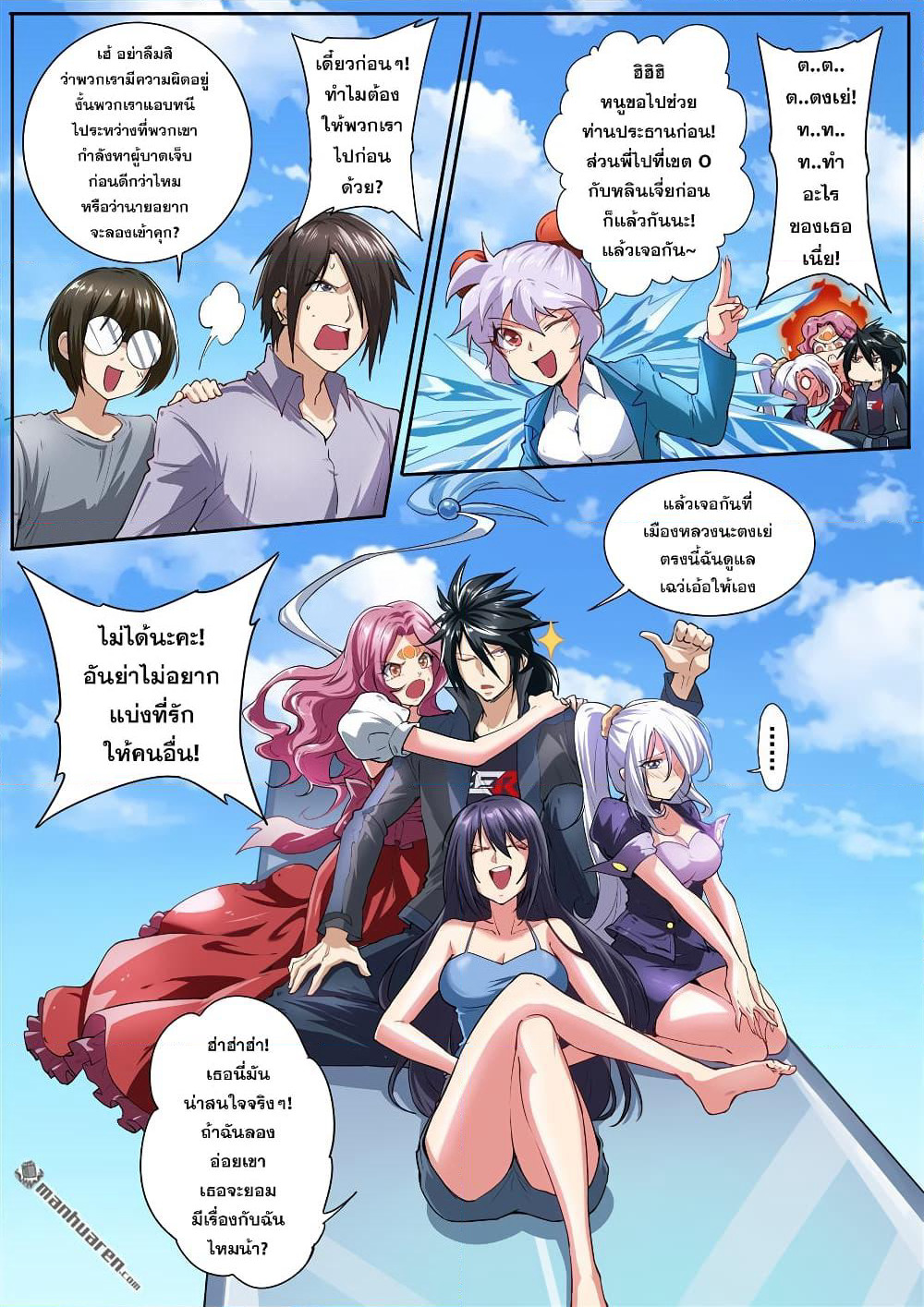 Hero? I Quit A Long Time Ago ฮีโร่น่ะหรอ? ฉันเลิกเป็นมานานแล้ว page 4