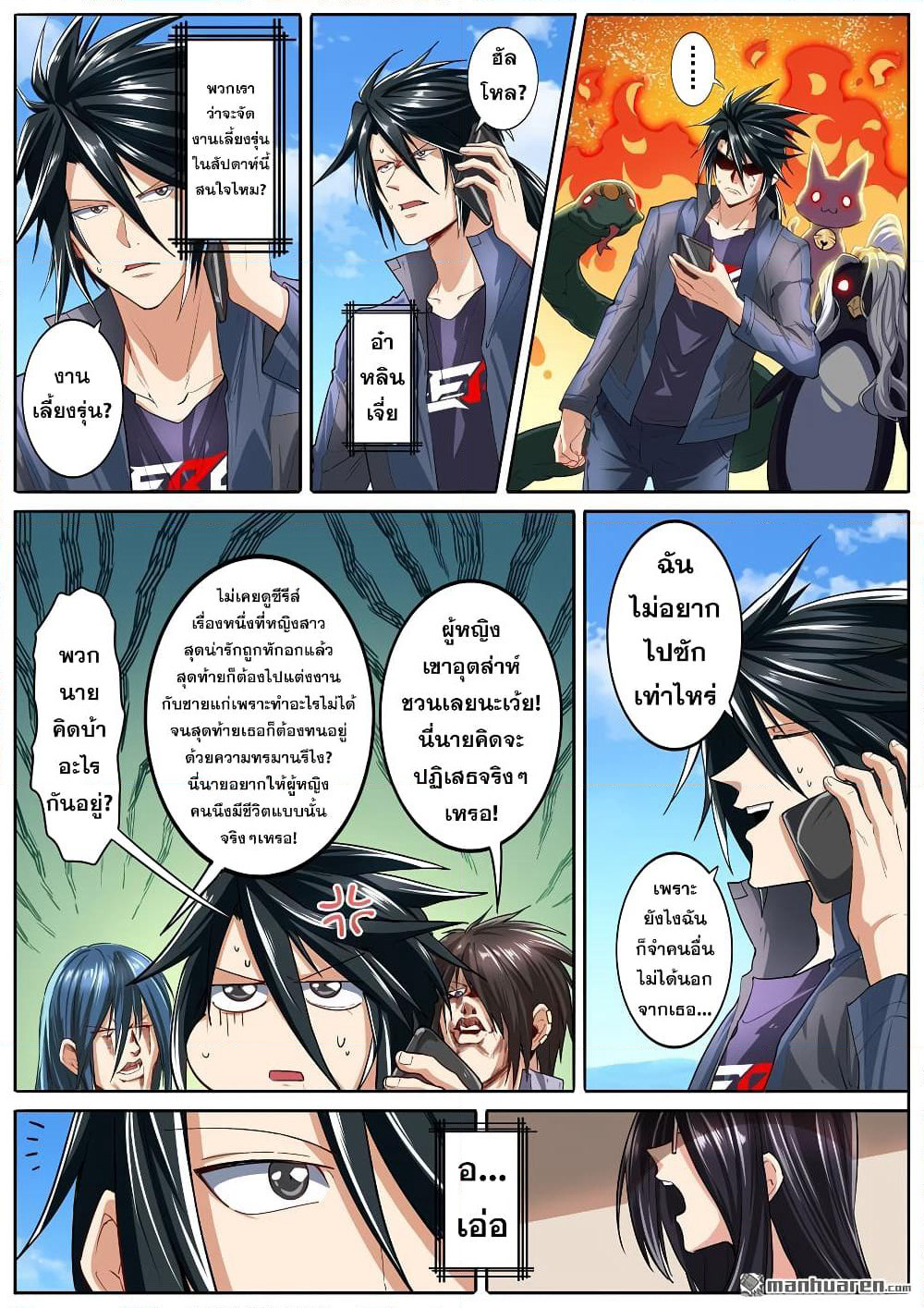 Hero? I Quit A Long Time Ago ฮีโร่น่ะหรอ? ฉันเลิกเป็นมานานแล้ว page 2