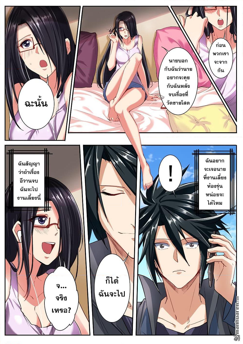 Hero? I Quit A Long Time Ago ฮีโร่น่ะหรอ? ฉันเลิกเป็นมานานแล้ว page 3