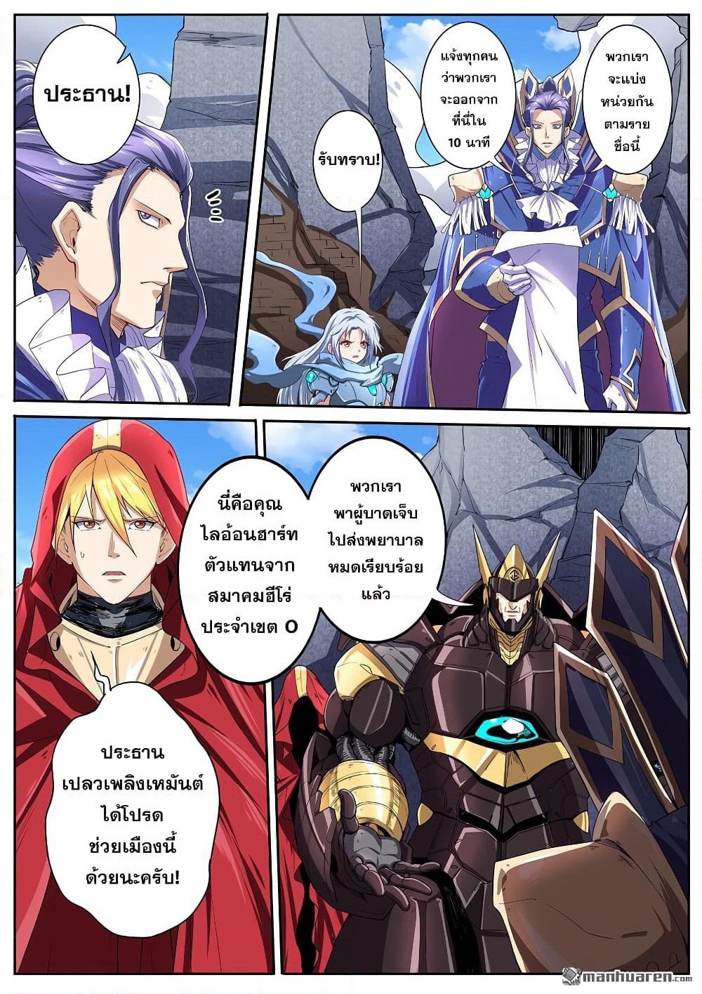 Hero? I Quit A Long Time Ago ฮีโร่น่ะหรอ? ฉันเลิกเป็นมานานแล้ว page 8